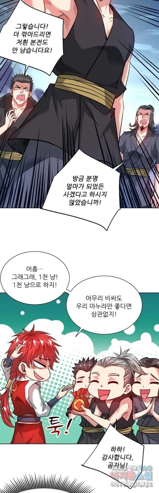 무영삼천도 121화 24