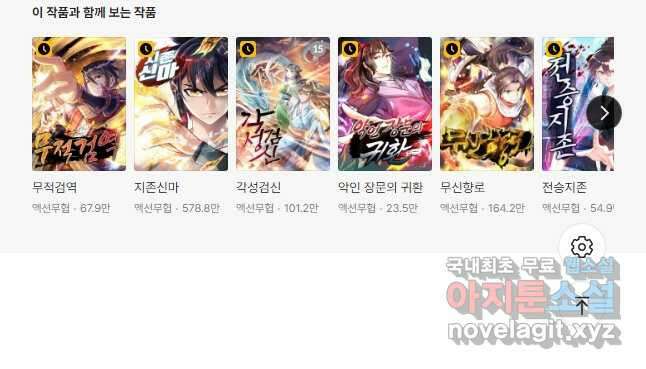 무영삼천도 121화 51