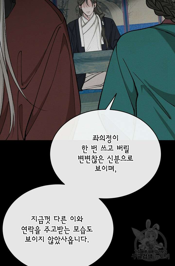열병 35화 6