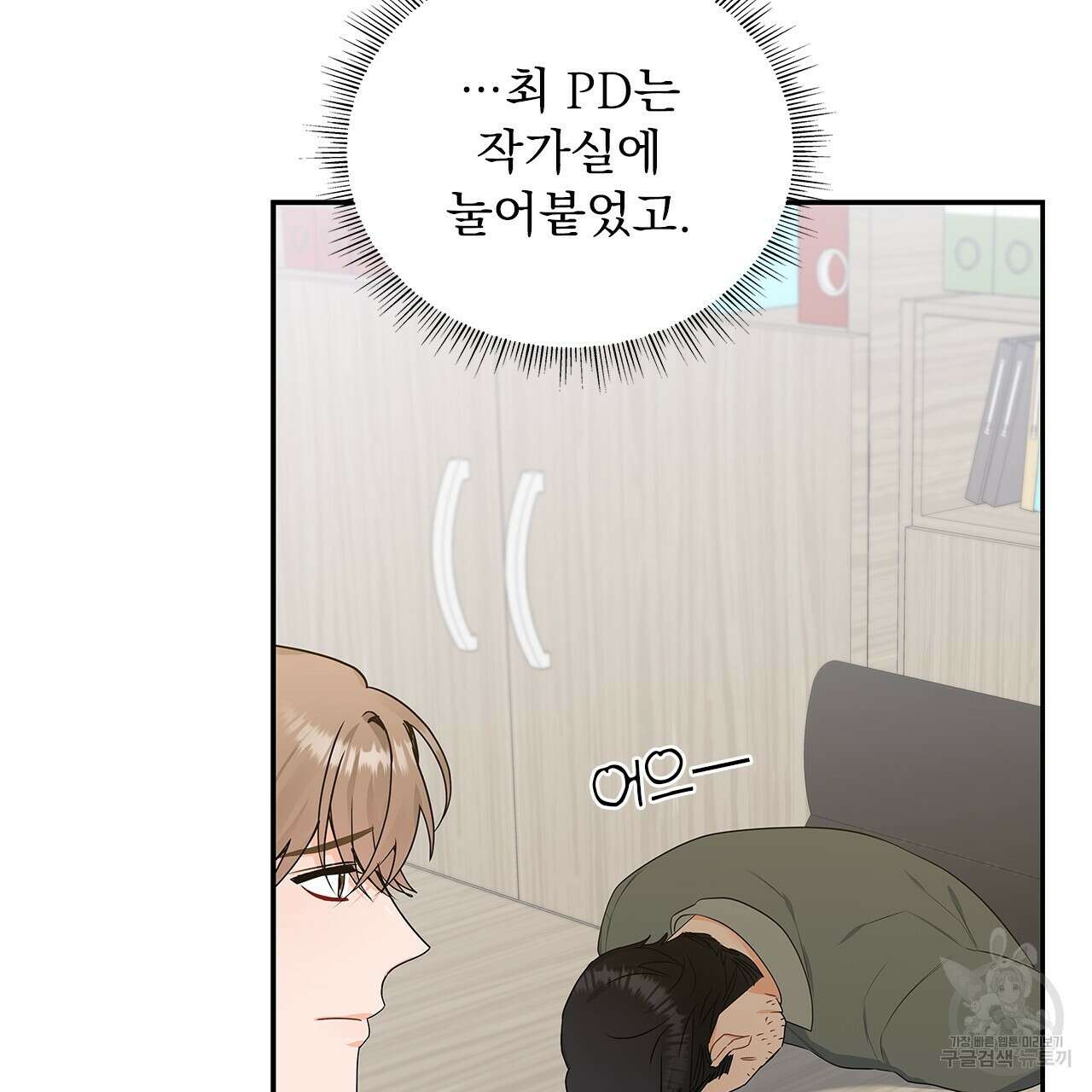 이오해 18화 6