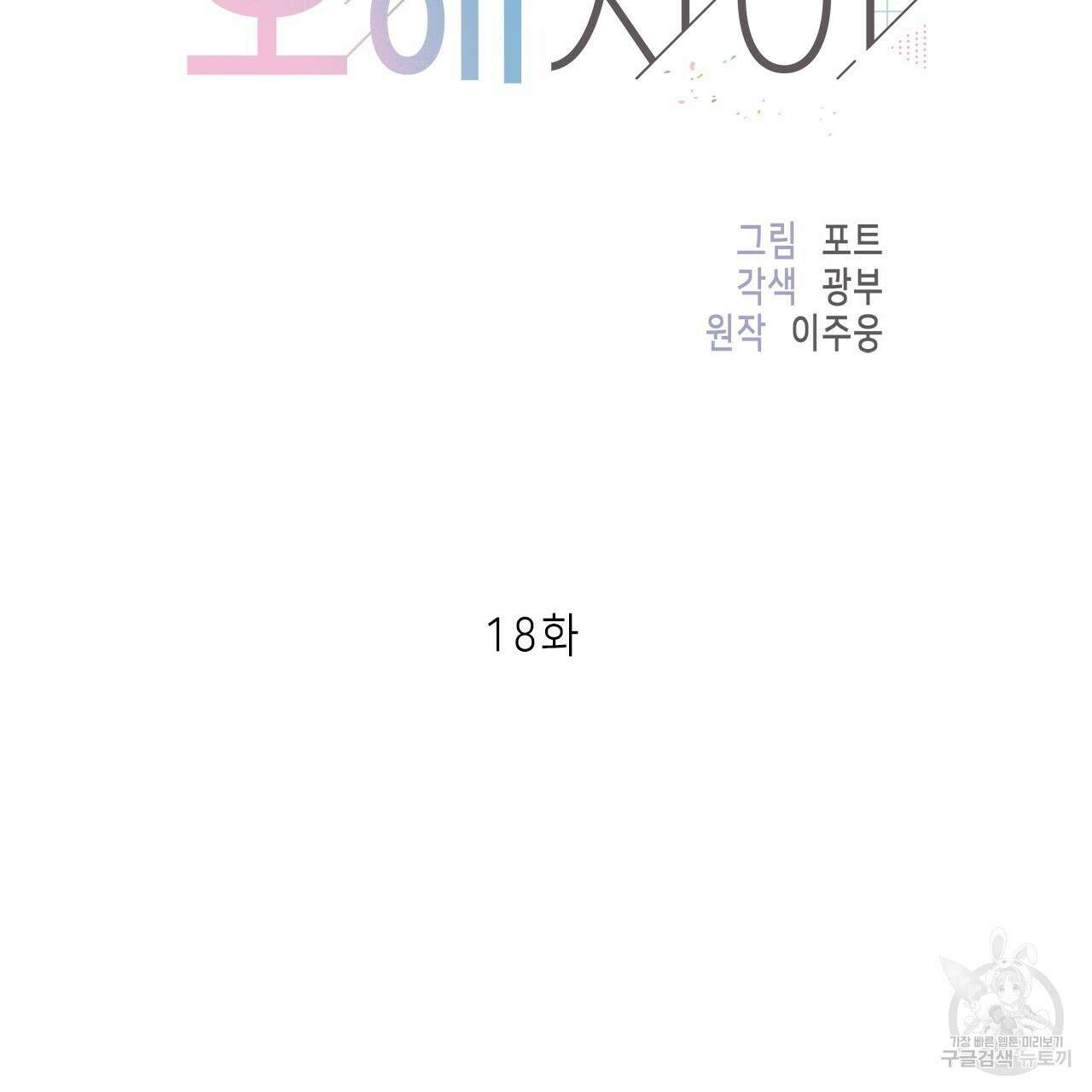 이오해 18화 26