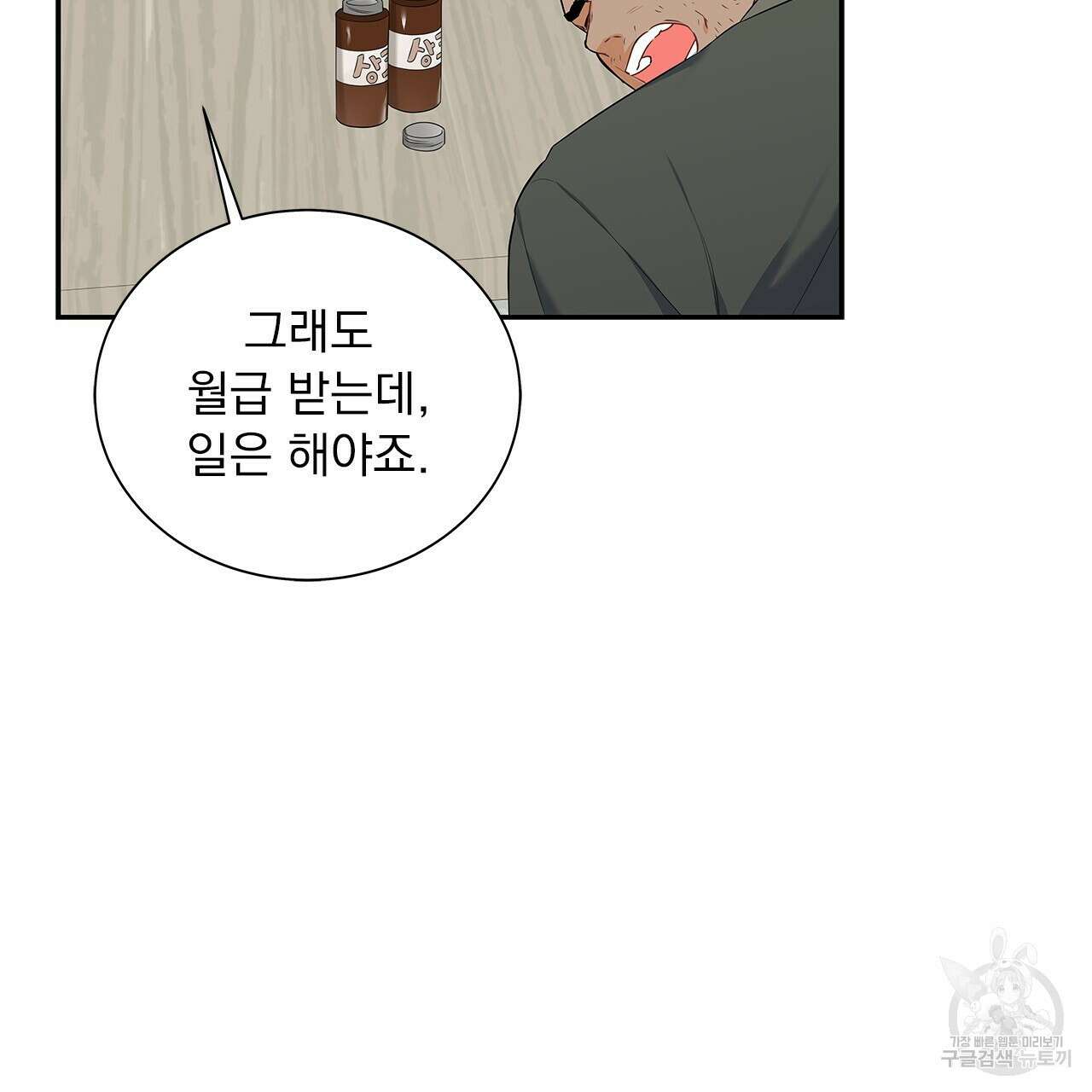 이오해 18화 29