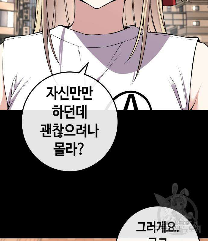 수요웹툰의 나강림 93화 5