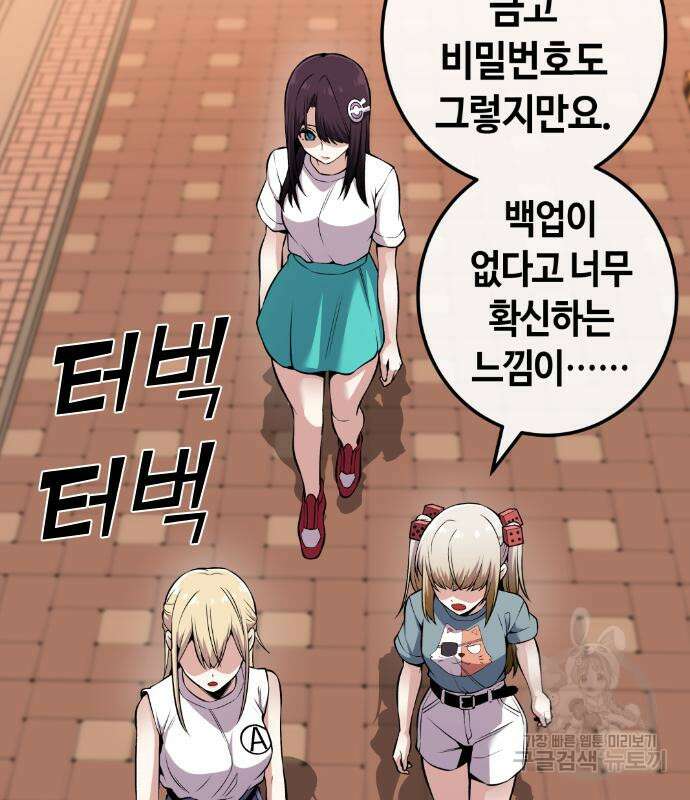수요웹툰의 나강림 93화 6