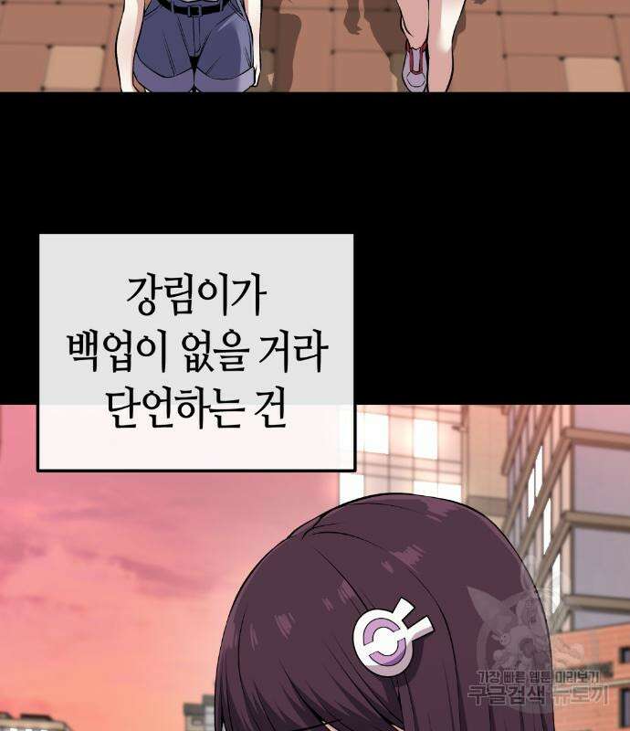 수요웹툰의 나강림 93화 7