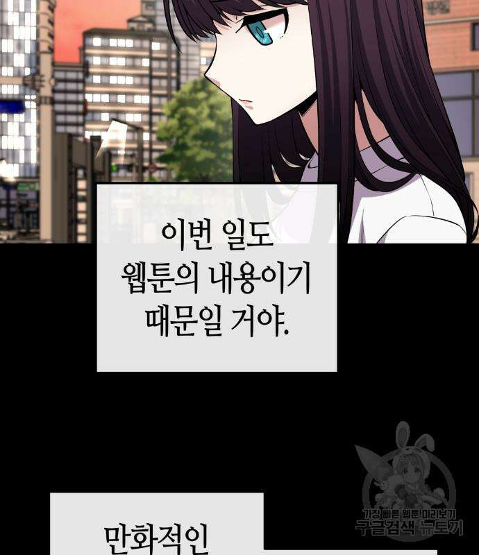 수요웹툰의 나강림 93화 8
