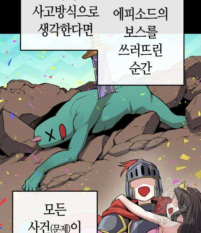 수요웹툰의 나강림 93화 9