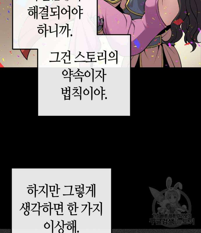수요웹툰의 나강림 93화 10