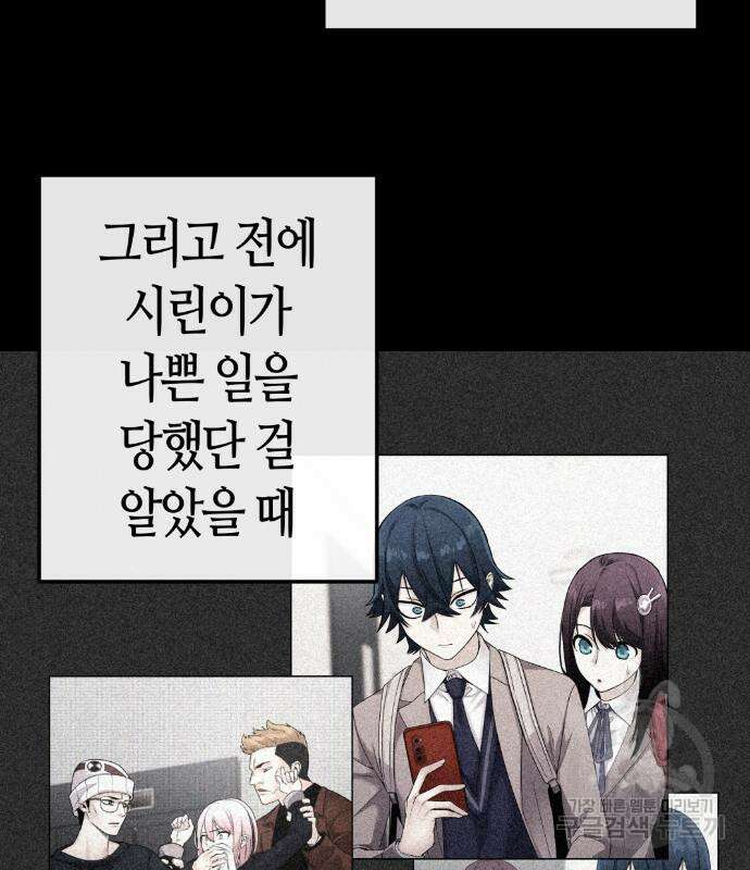 수요웹툰의 나강림 93화 12