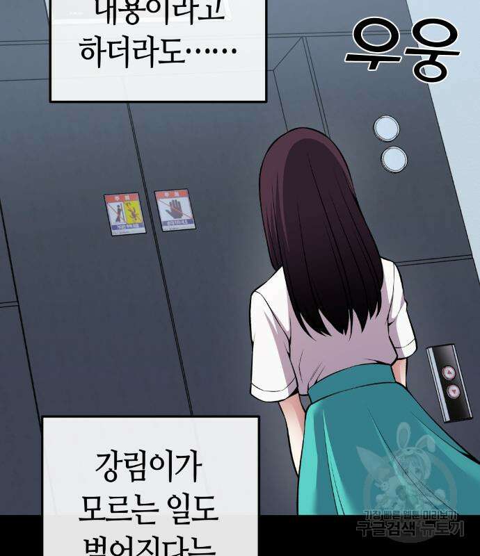 수요웹툰의 나강림 93화 14