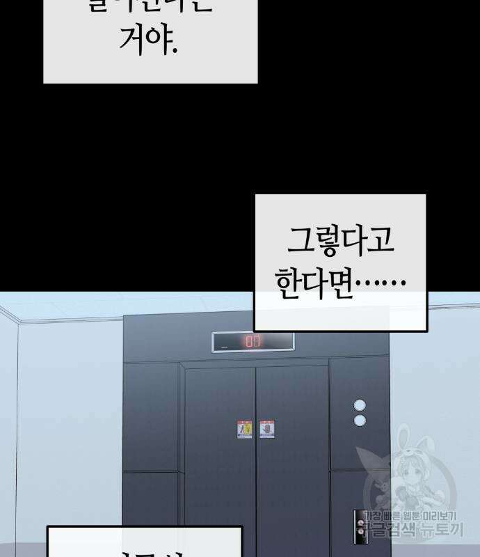 수요웹툰의 나강림 93화 15