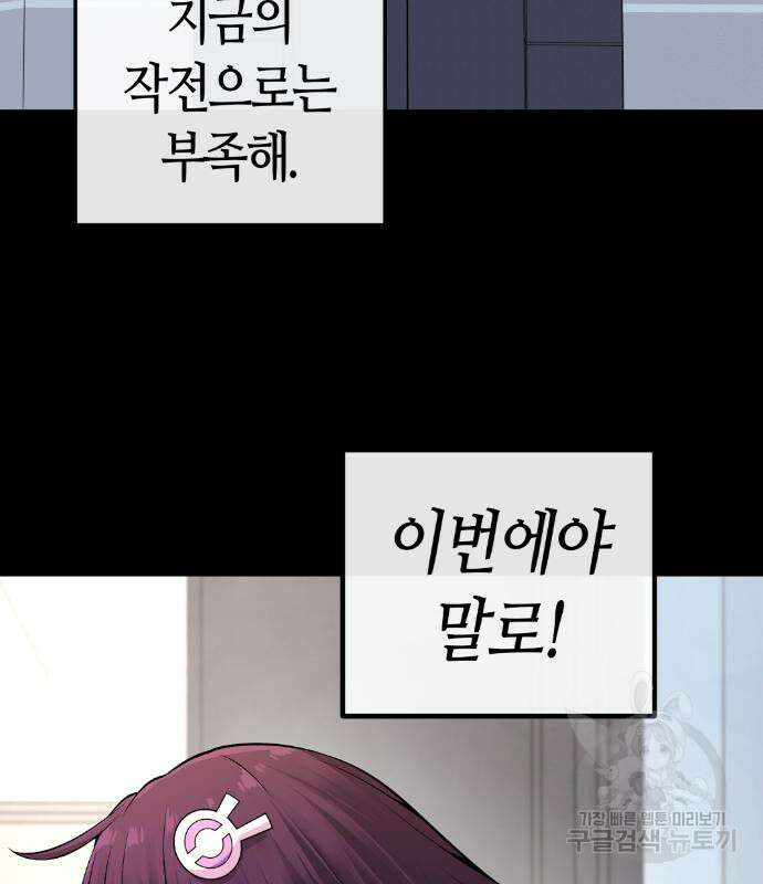 수요웹툰의 나강림 93화 16