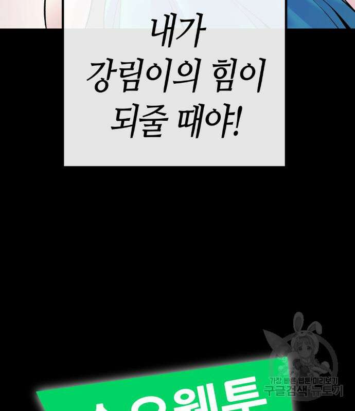 수요웹툰의 나강림 93화 18