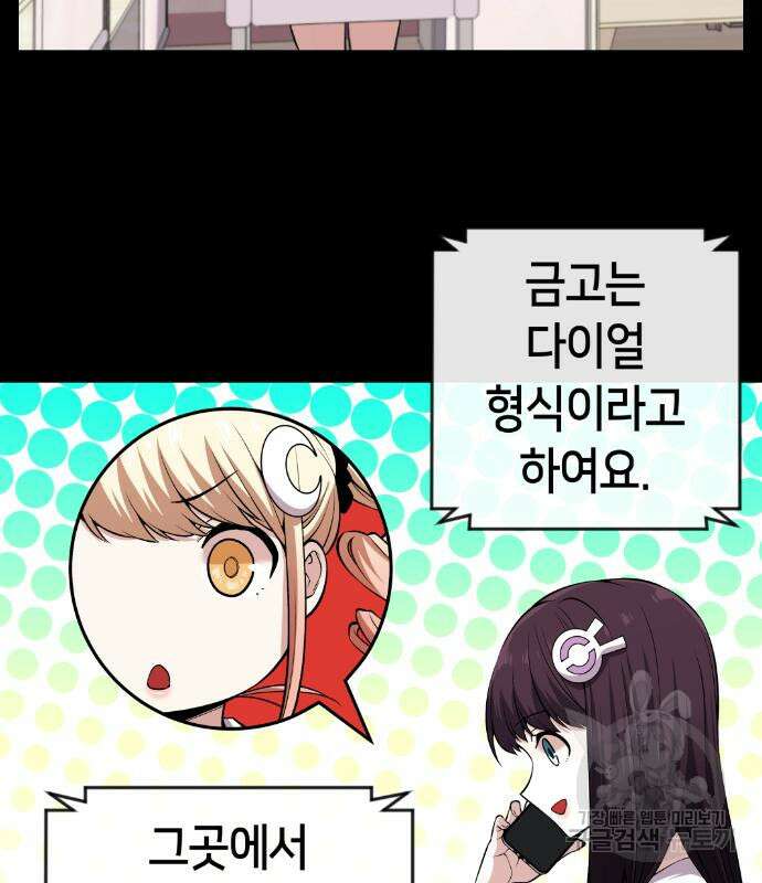 수요웹툰의 나강림 93화 21