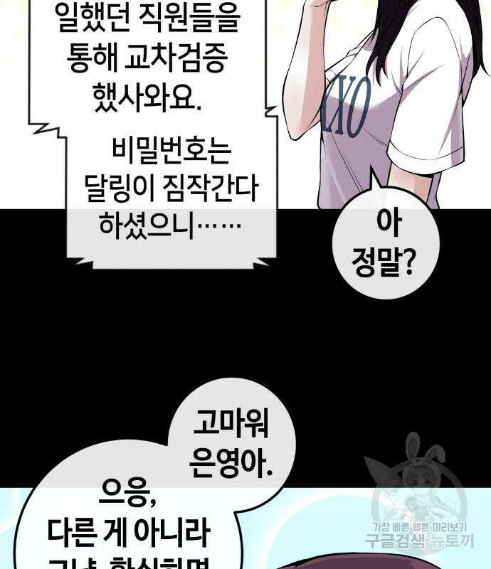 수요웹툰의 나강림 93화 22