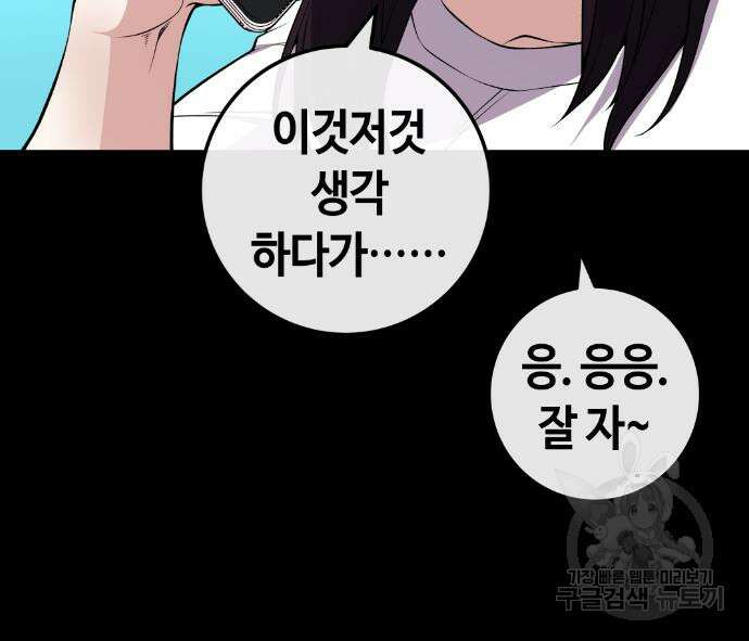 수요웹툰의 나강림 93화 24