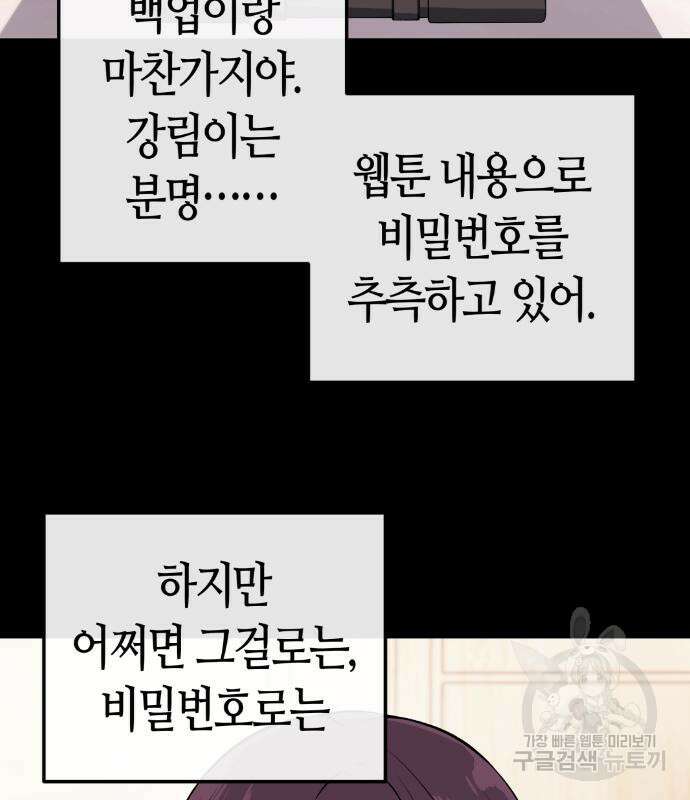 수요웹툰의 나강림 93화 26