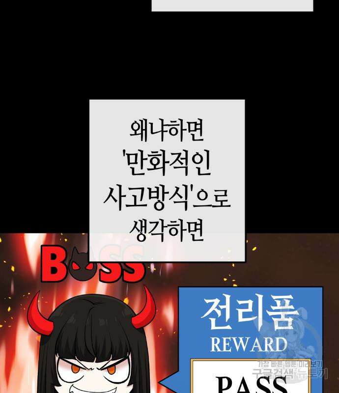 수요웹툰의 나강림 93화 28