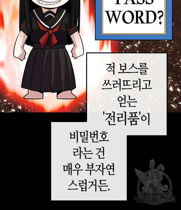 수요웹툰의 나강림 93화 29
