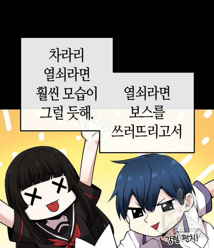 수요웹툰의 나강림 93화 30