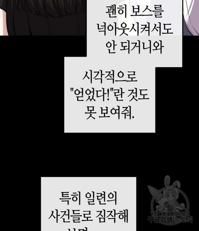 수요웹툰의 나강림 93화 33