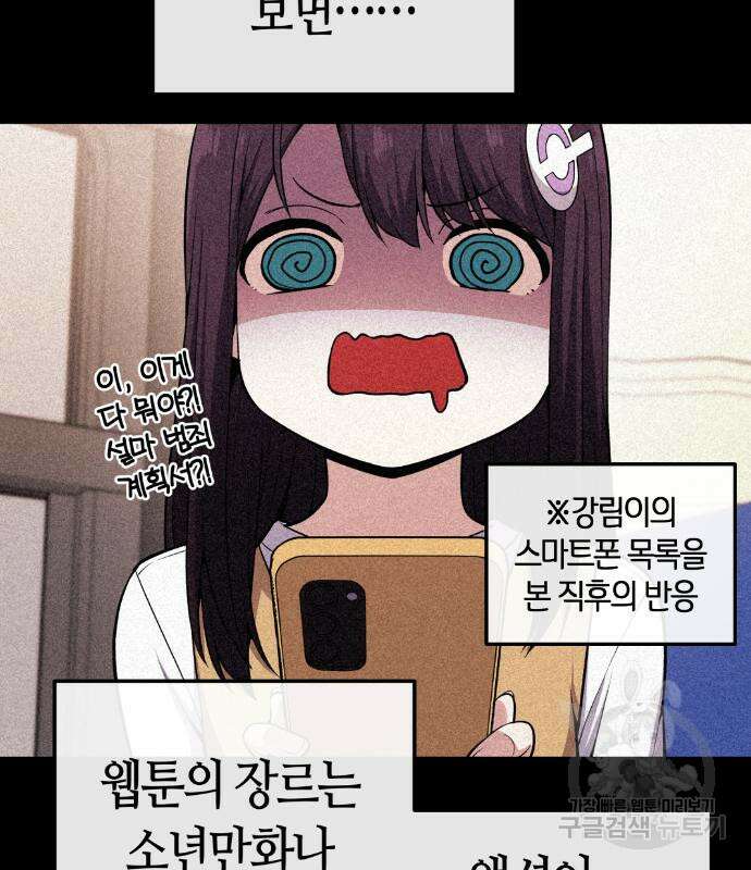 수요웹툰의 나강림 93화 34