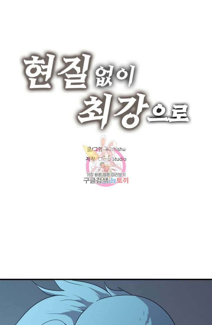 현질 없이 최강으로 42화 1