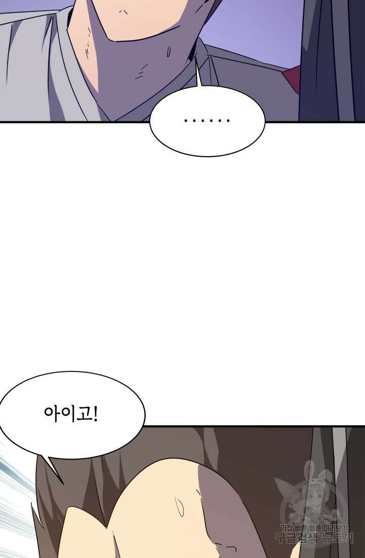 현질 없이 최강으로 42화 9