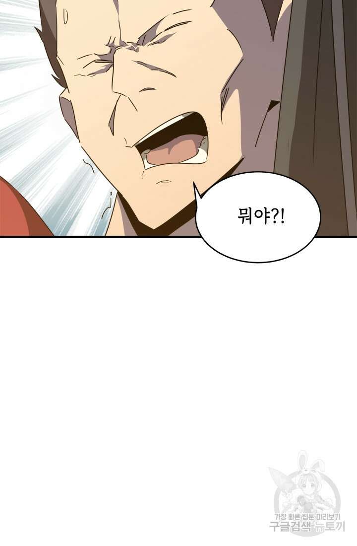 현질 없이 최강으로 42화 10