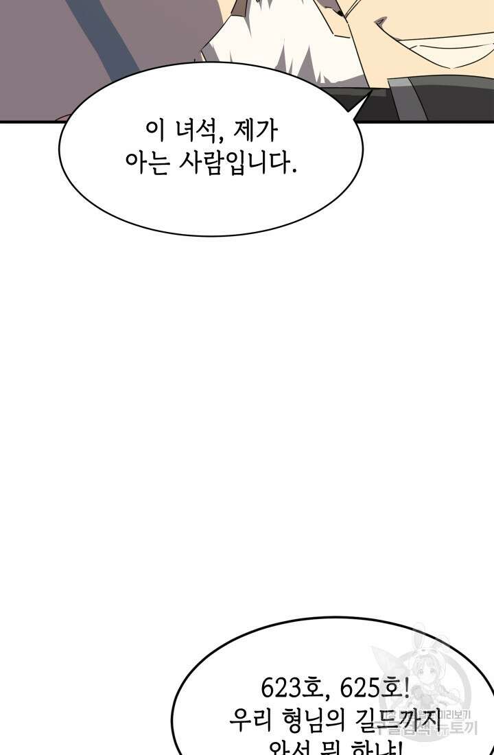현질 없이 최강으로 42화 15