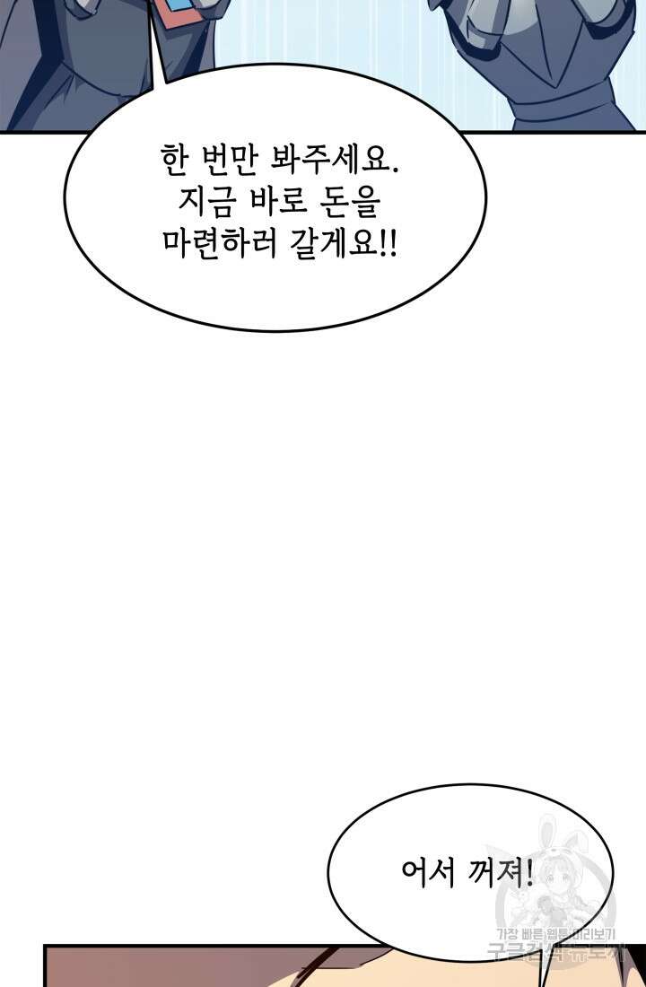 현질 없이 최강으로 42화 19