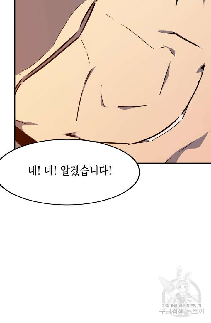 현질 없이 최강으로 42화 20