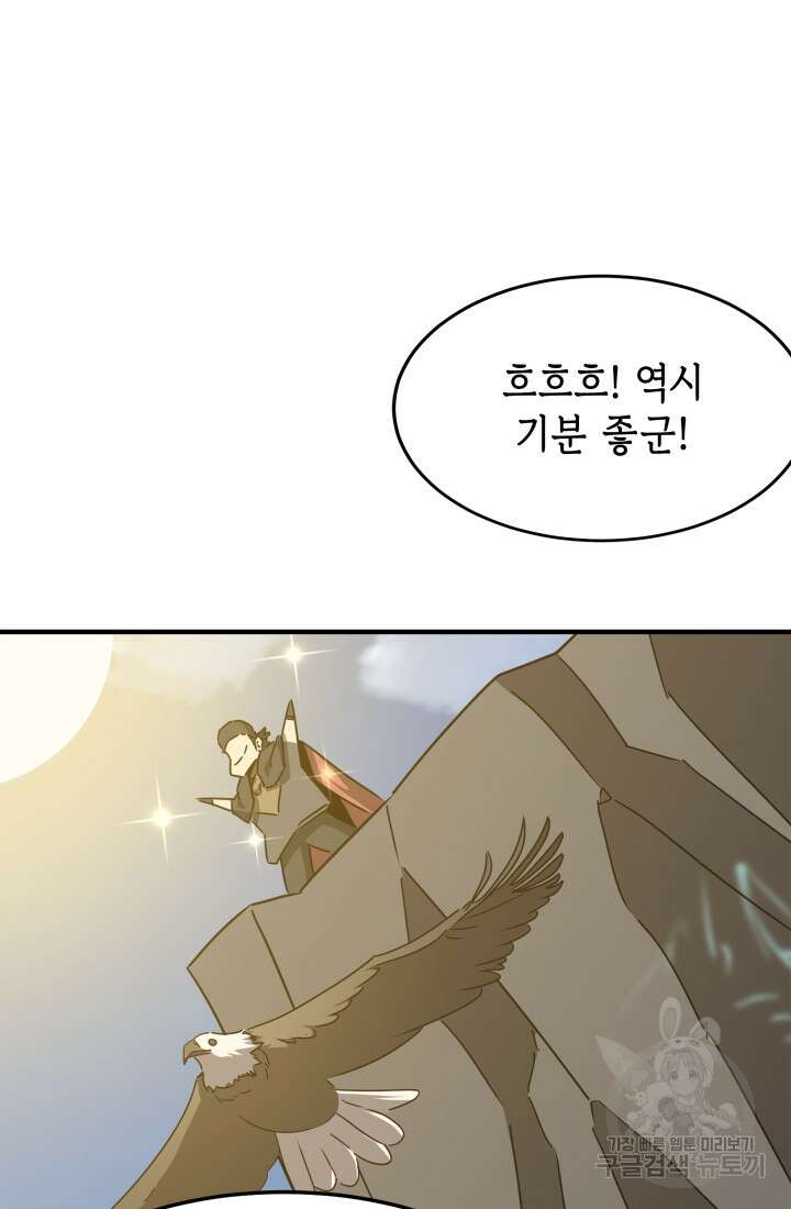 현질 없이 최강으로 42화 21