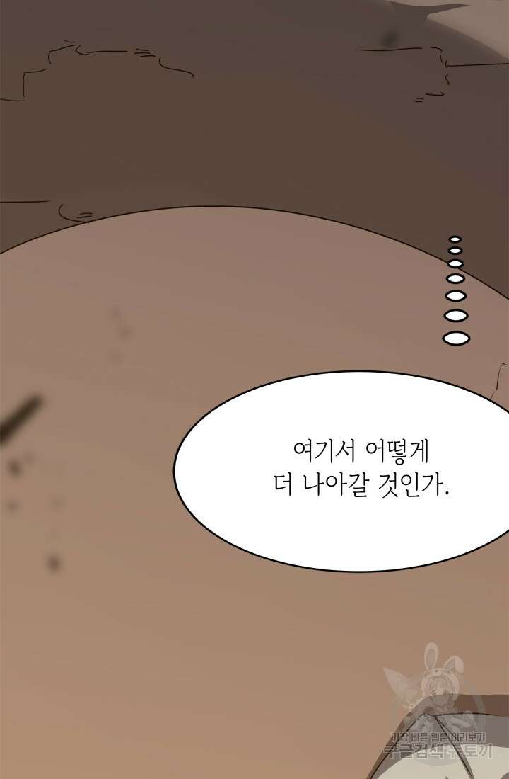 현질 없이 최강으로 42화 25