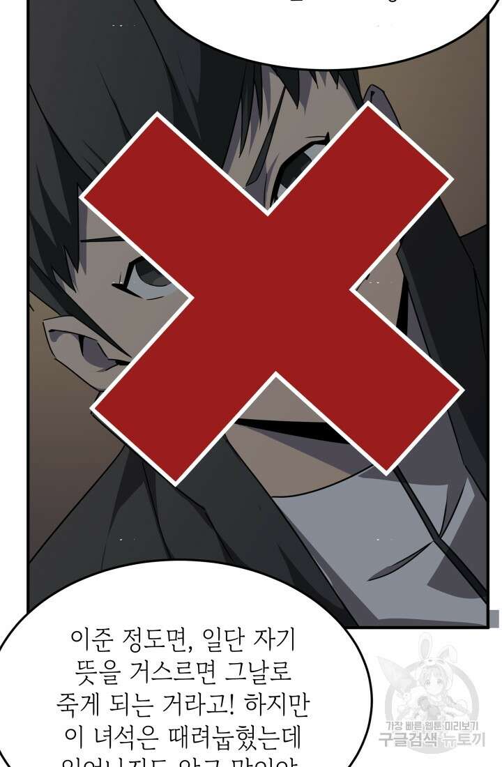 현질 없이 최강으로 42화 29