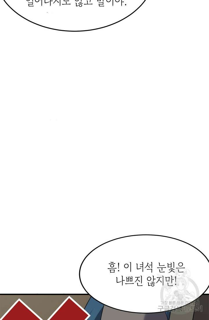 현질 없이 최강으로 42화 30