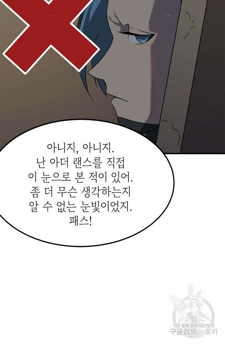 현질 없이 최강으로 42화 31