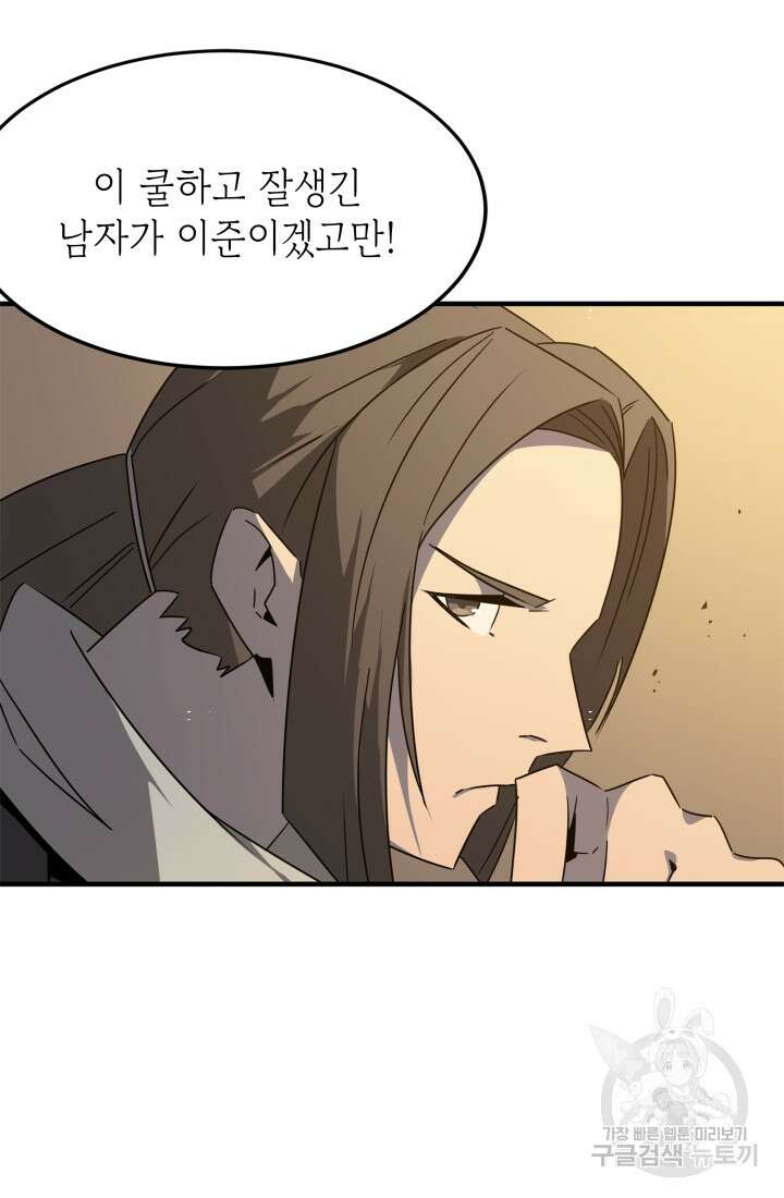 현질 없이 최강으로 42화 32