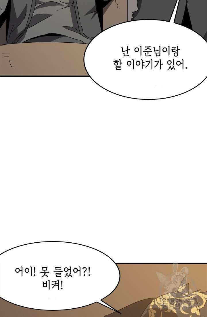 현질 없이 최강으로 42화 34