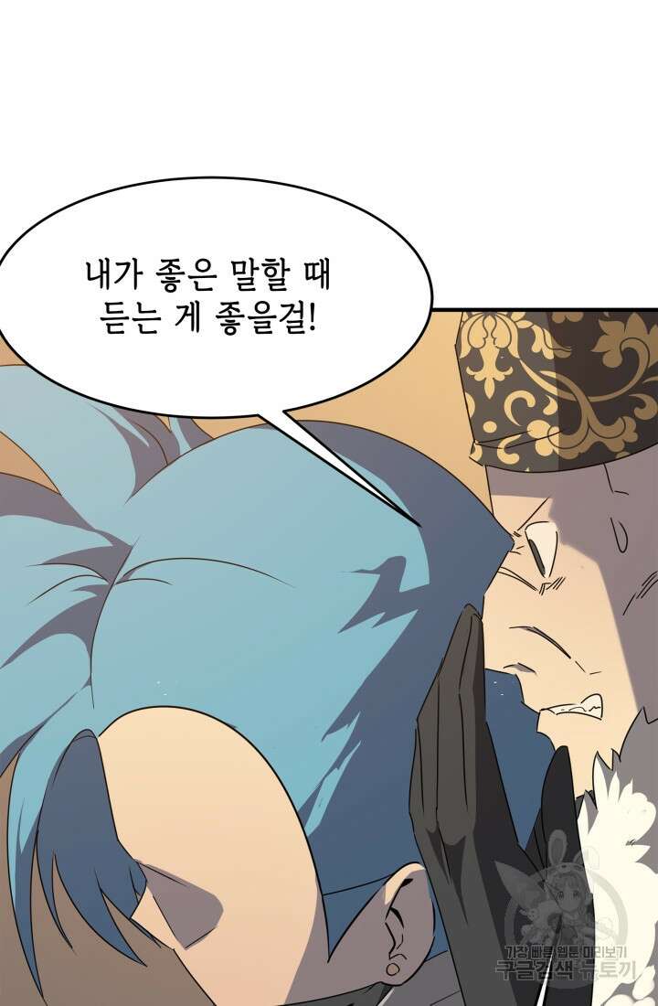 현질 없이 최강으로 42화 36