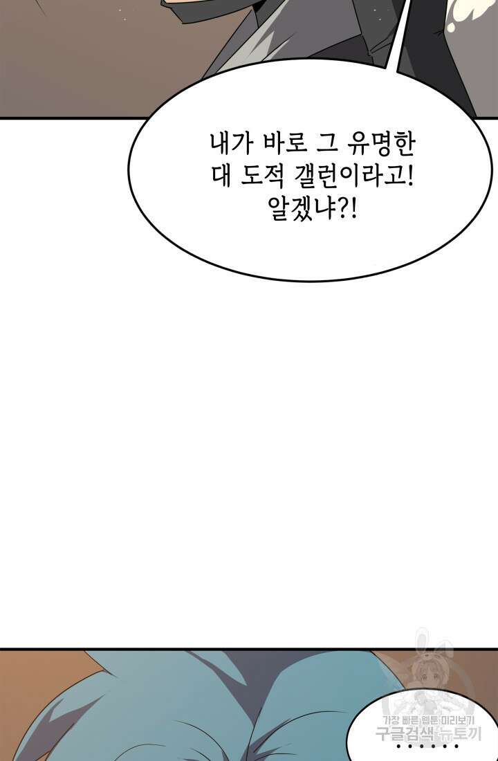 현질 없이 최강으로 42화 37
