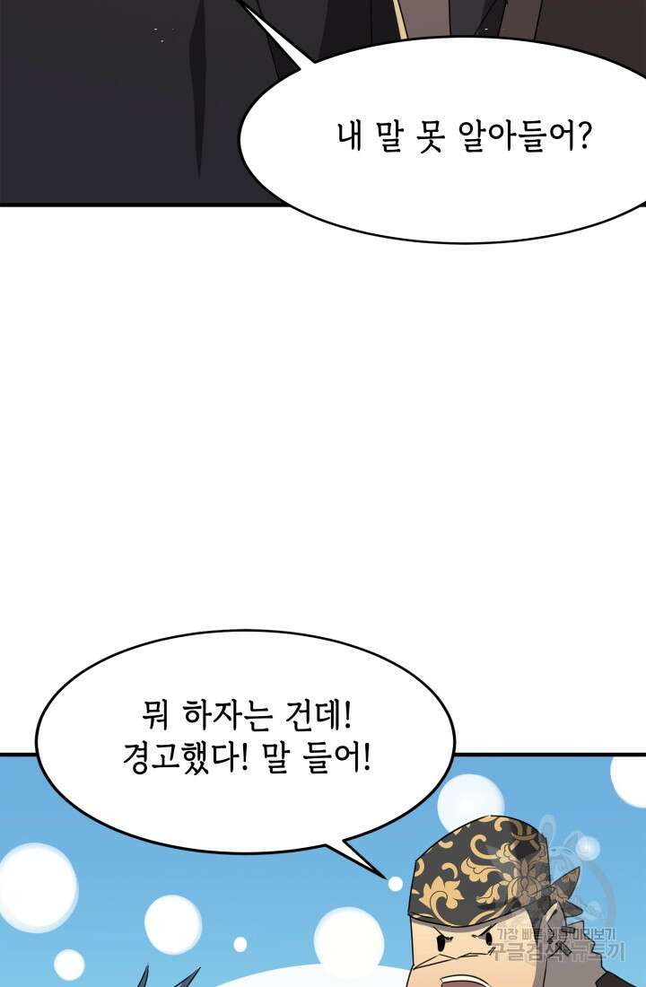 현질 없이 최강으로 42화 40