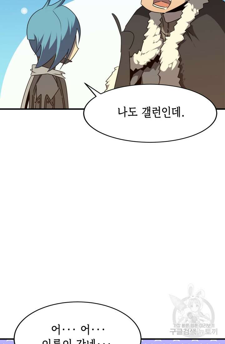 현질 없이 최강으로 42화 41