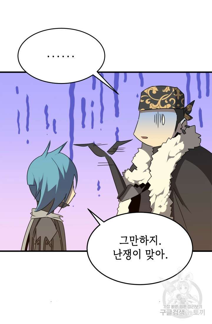 현질 없이 최강으로 42화 43