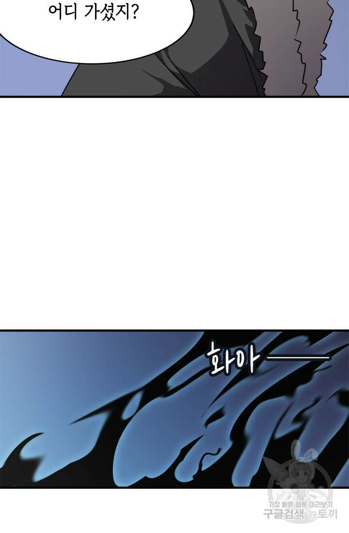 현질 없이 최강으로 42화 51
