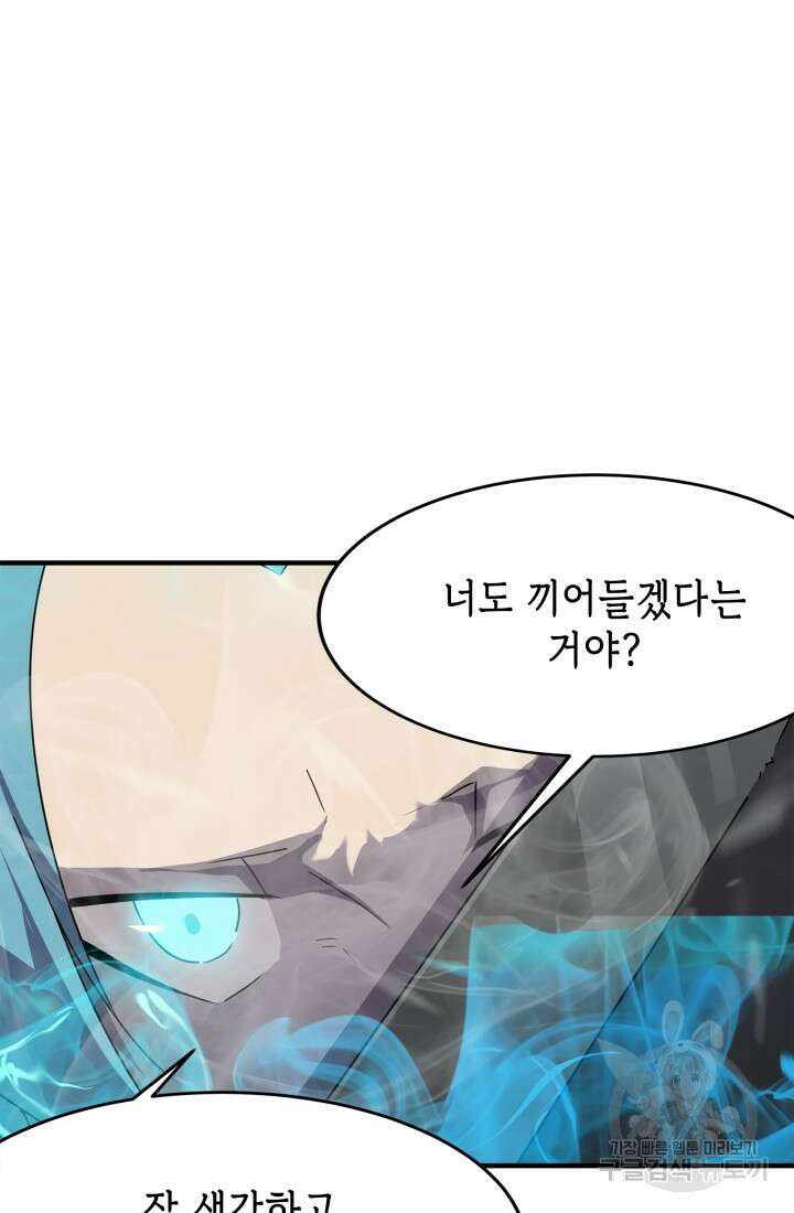 현질 없이 최강으로 42화 56