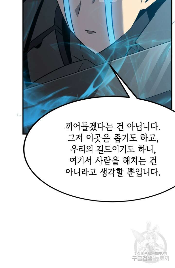 현질 없이 최강으로 42화 58