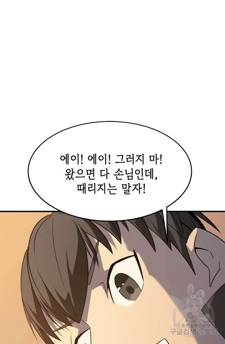 현질 없이 최강으로 42화 59
