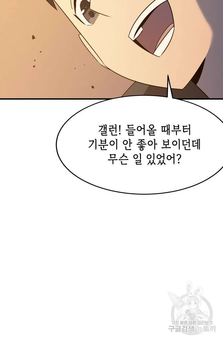 현질 없이 최강으로 42화 60