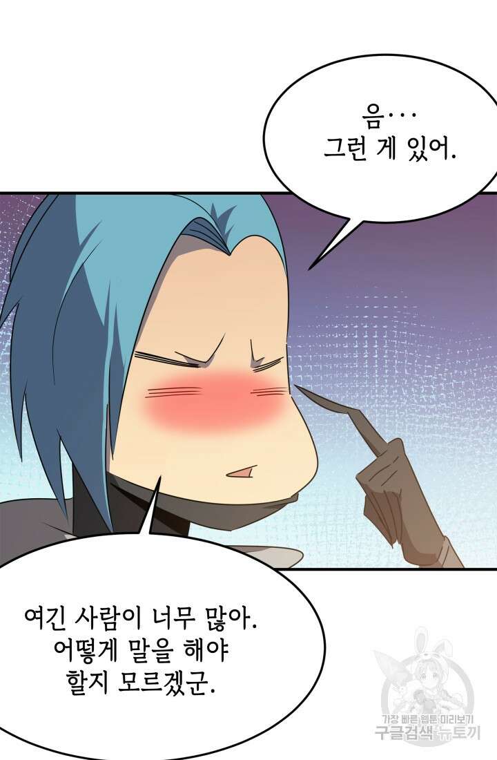 현질 없이 최강으로 42화 61
